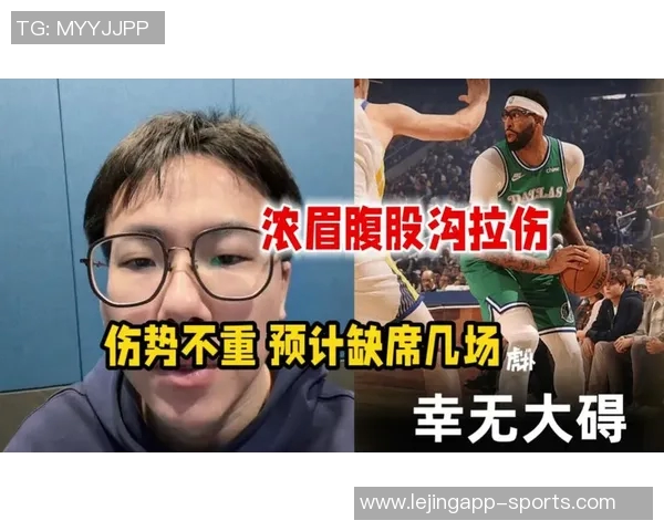 浓眉再遭伤病困扰腹股沟轻微拉伤或缺席多场比赛